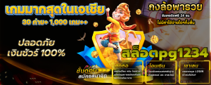 สล็อต 1234 pg